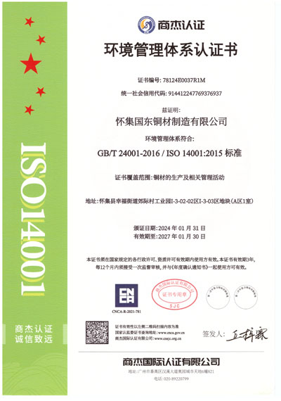 ISO14001證書-3.jpg