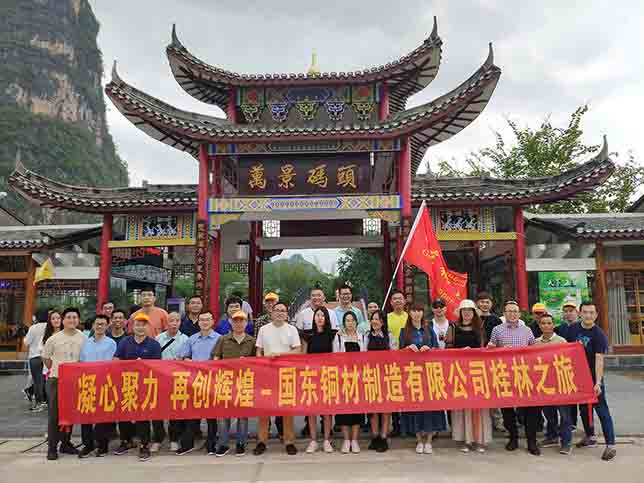 國東銅材21年4月24日團(tuán)建旅游